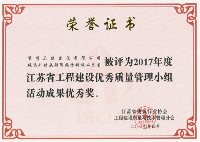 2017QC省優(yōu)秀1.png